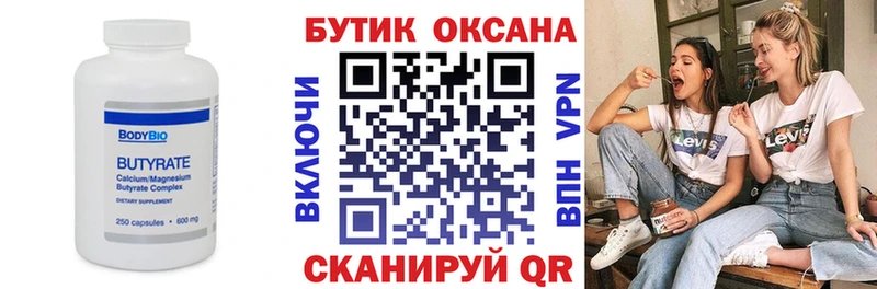купить   маркетплейс клад  Бутират оксибутират  Стерлитамак 