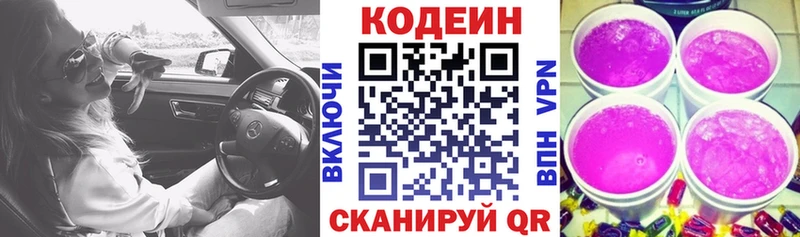 Codein напиток Lean (лин)  Стерлитамак 